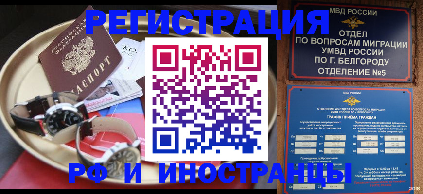 прописка для работы в Бахчисарае