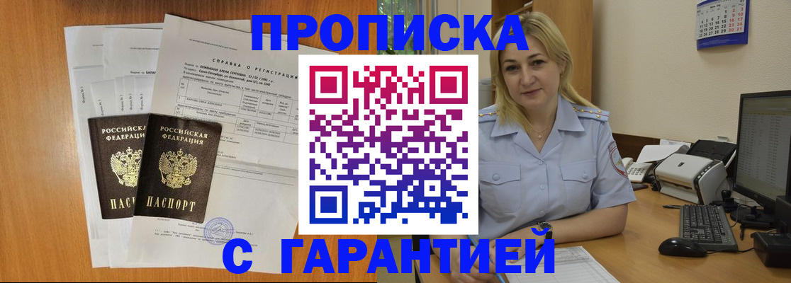 временная регистрация адрес в Бахчисарае